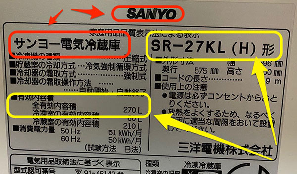 家電リサイクル回収◇横浜 川崎｜メーカー&サイズの確認方法